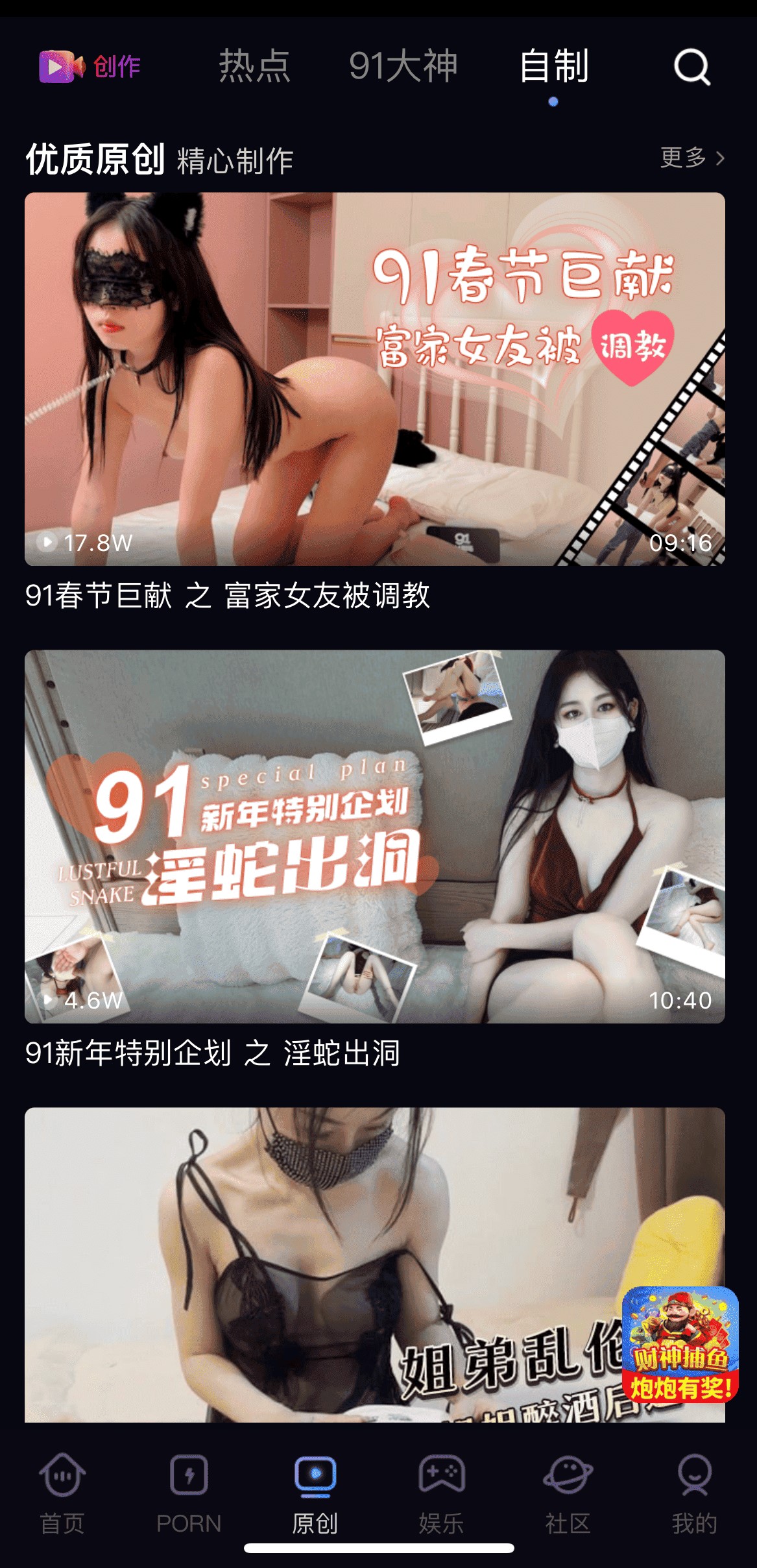 91POAPP原创自制视频分区用户上传作品展示列表