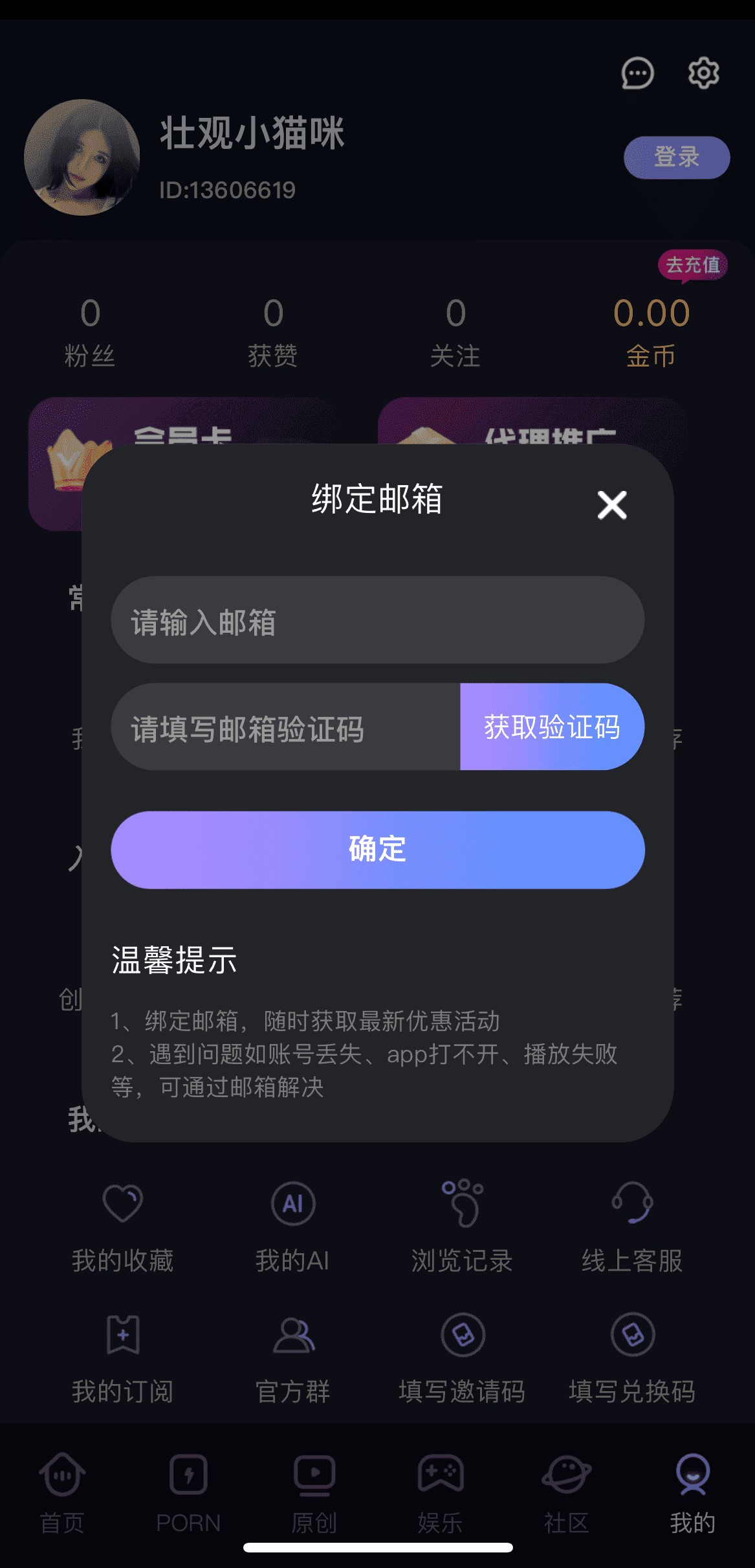 91POAPP个人中心绑定邮箱账户安全验证设置页面
