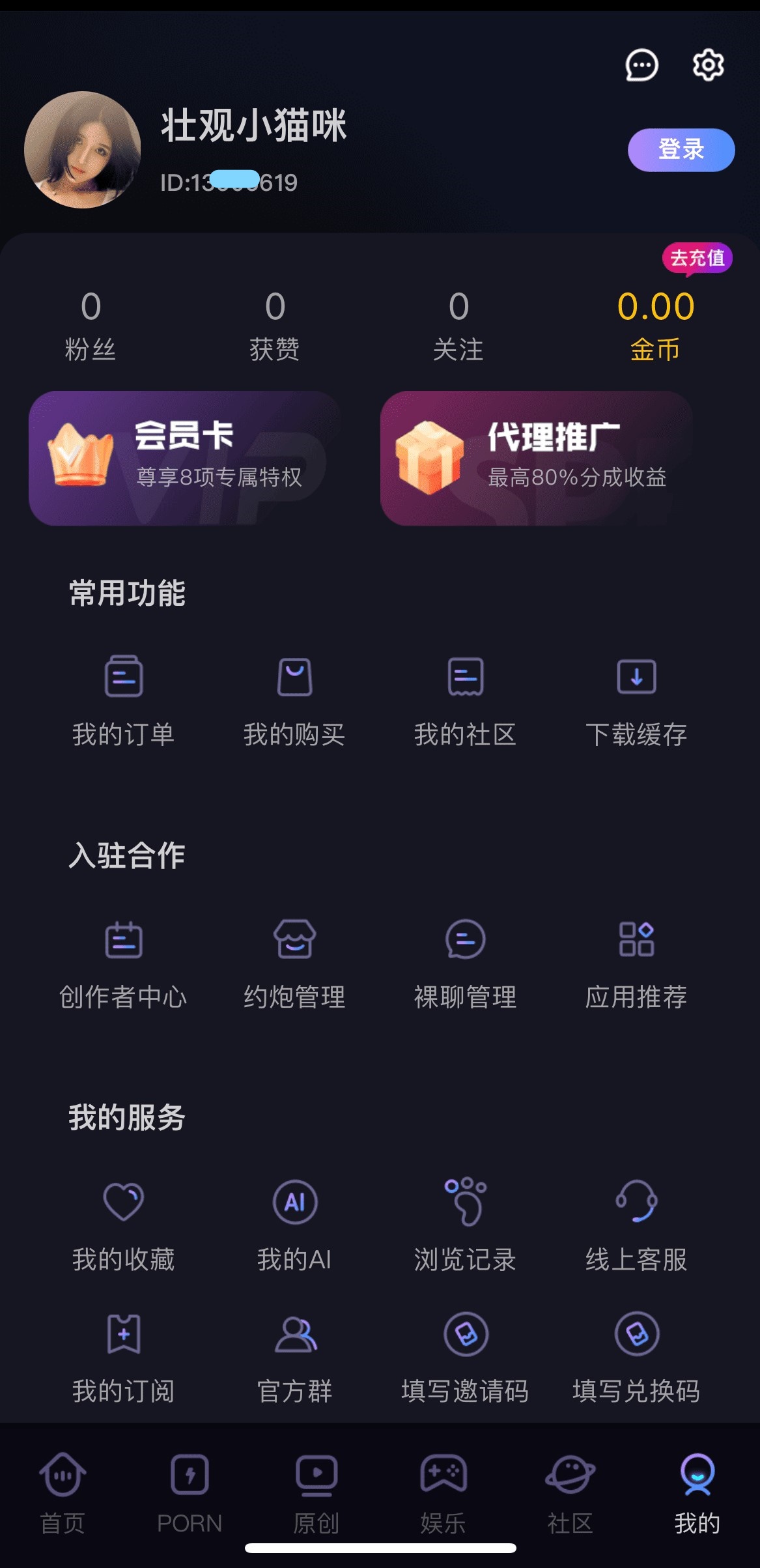 91POAPP个人中心账户设置收藏历史与会员状态管理页