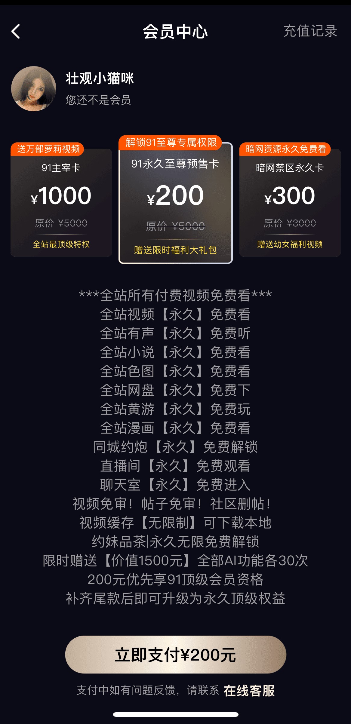 91PO传媒会员中心暗金主题三档会员卡权益对比界面